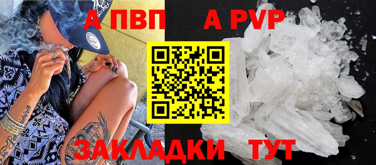 Alpha PVP Соль  Вход с VPN  Alfa_PVP мука  Альфа ПВП Crystall  Артёмовский 