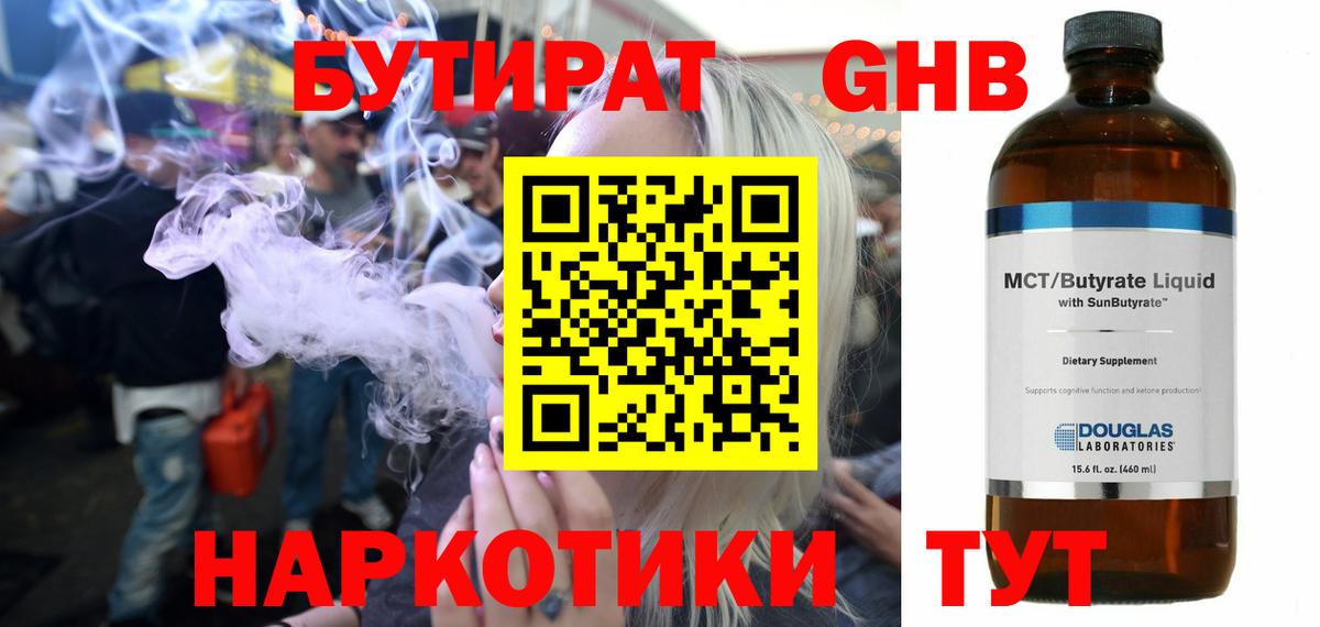 БУТИРАТ 99% Артёмовский