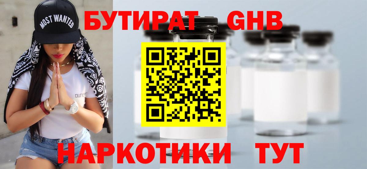 Артёмовский  Бутират бутик  Вход с VPN 