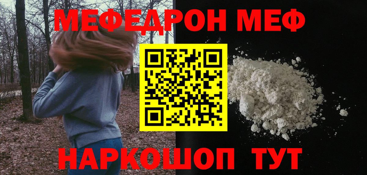 Меф мука  Вход с VPN  Артёмовский  МЯУ-МЯУ  Меф мяу мяу 