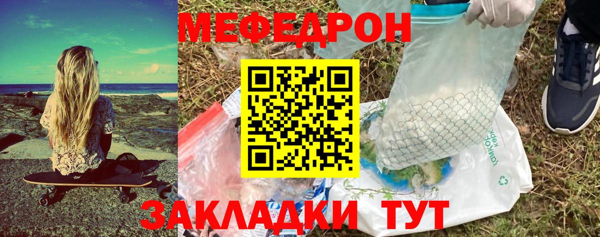 Мефедрон кристаллы Артёмовский